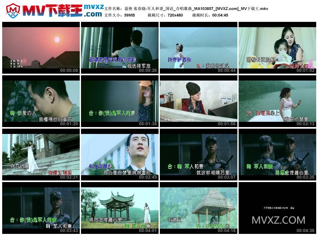 聂艳 张春晓-军人和妻_国语_合唱歌曲_MA103857